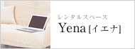 レンタルスペース Yena[イエナ]